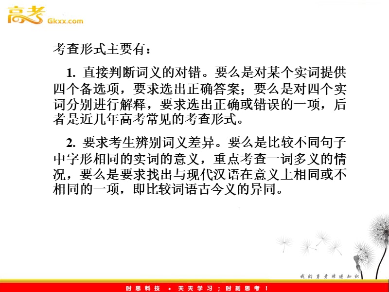 2012《学案与测评》语文总复习课件（福建版）第二章 文言文阅读_第3页