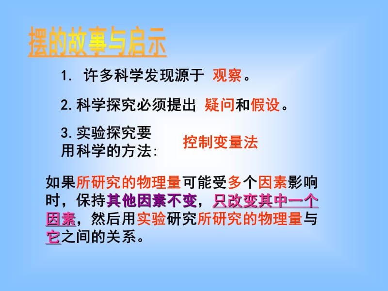 摆的故事与启示 课件 1_第2页