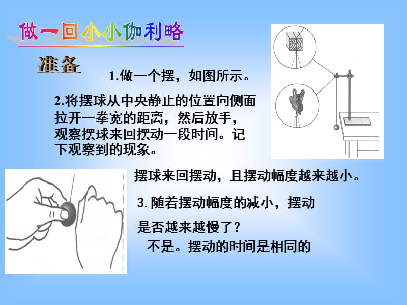 摆的故事与启示 课件 1_第3页