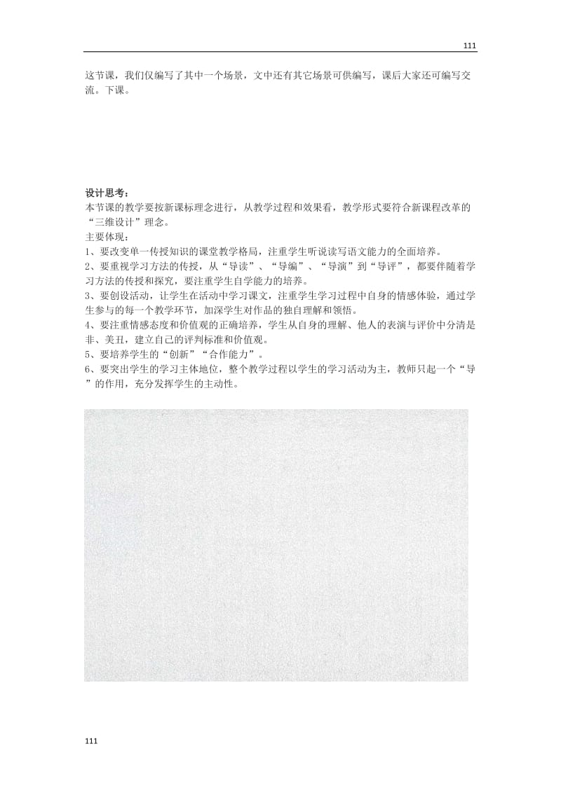 《邹忌讽齐王纳谏》教案1(北京版选修1)_第3页