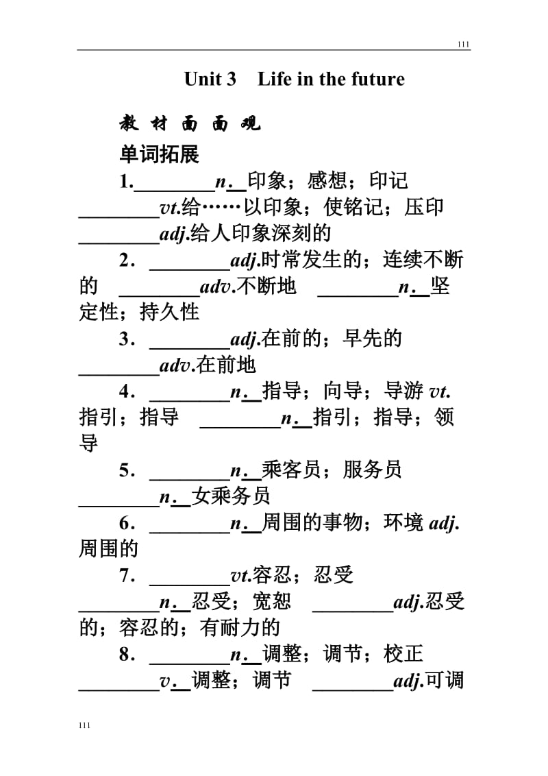 2012届高考英语一轮复习教案：5.3《Life in the future》（人教版必修5）_第1页