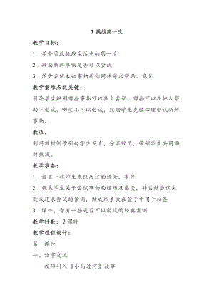 人教部編版二年級道德與法治下全冊教案