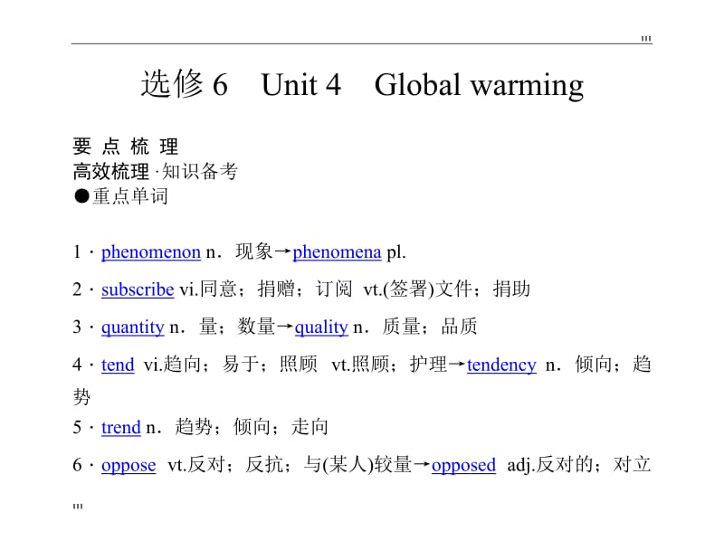 2011年高考英语（人教版）要点梳理+重点突破：选修6 Unit 4　Global warming_第1页