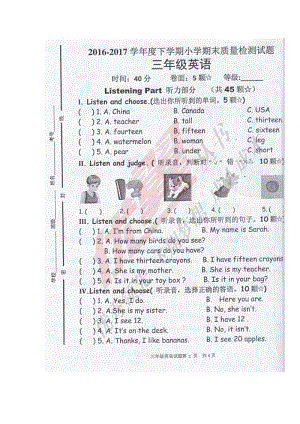 PEP英語三年級(jí)下冊(cè)2016-2017年山東臨沂下學(xué)期期末試卷