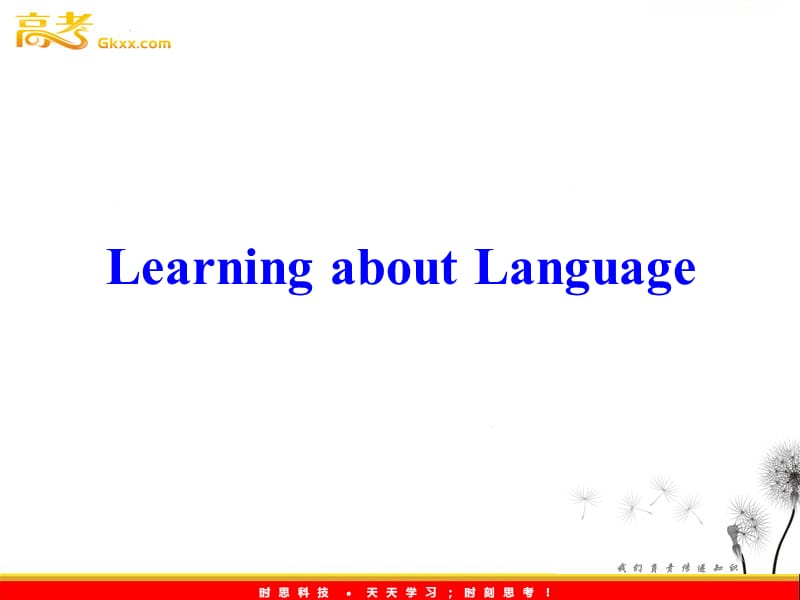 2012高一英语课件：Unit 1 Cultural relics Learning about language （新人教版必修2）_第1页