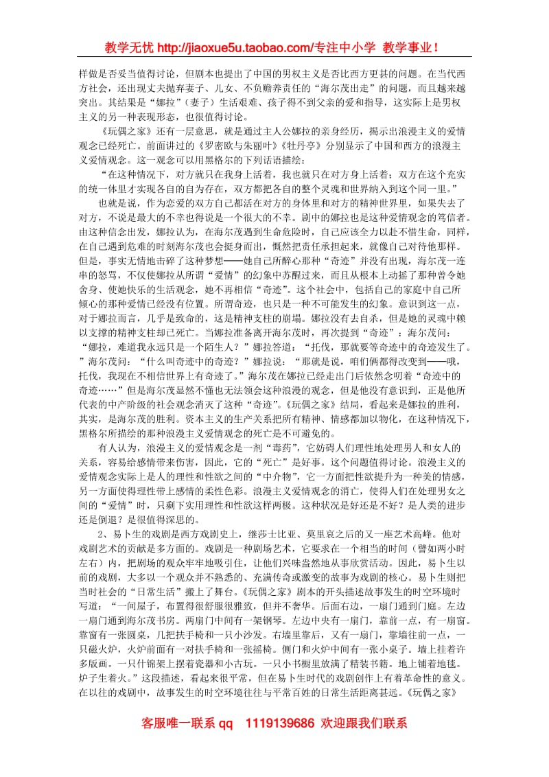 《玩偶之家》教案（粤教版选修《中外戏剧欣赏》）_第3页