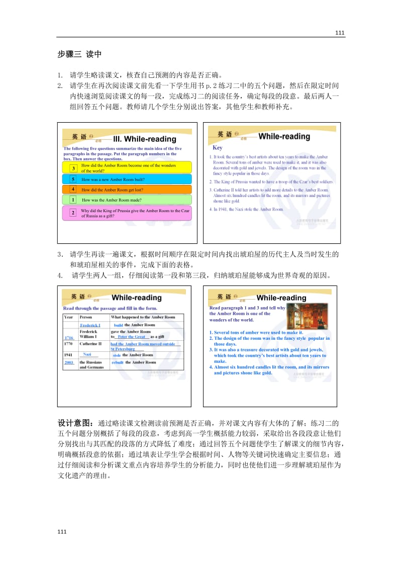 浙江省义乌三中高一英语《Unit 1 Cultural relics》Period 1（人教版必修2）教案_第3页