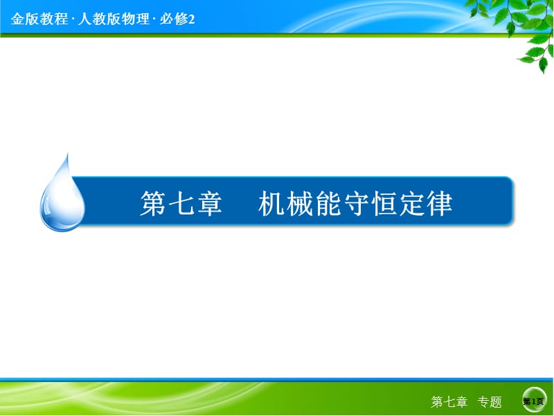 高中物理必修二专题7导学案练习题_第1页