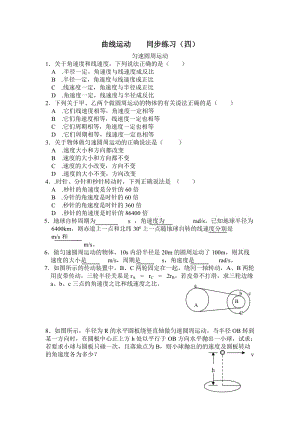 曲線運動同步練習（四）