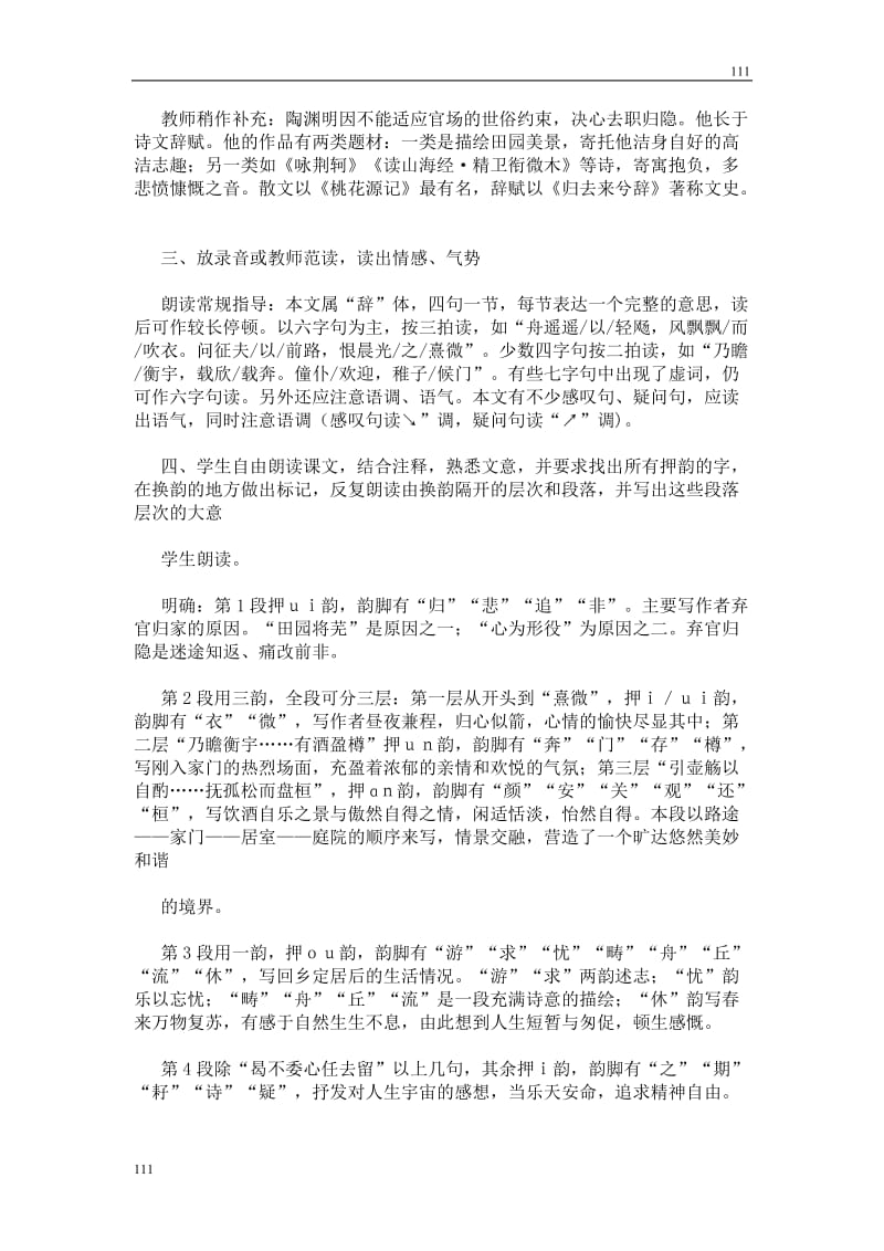 高中语文北京版必修5：《归去来兮辞》教学第一课时_第3页