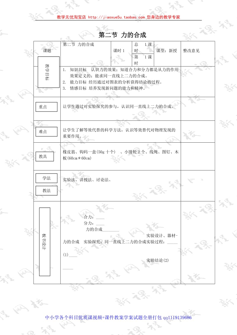 力的合成 教案 1_第1页