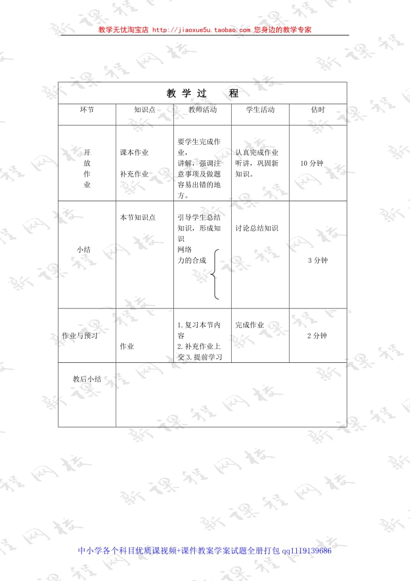 力的合成 教案 1_第3页