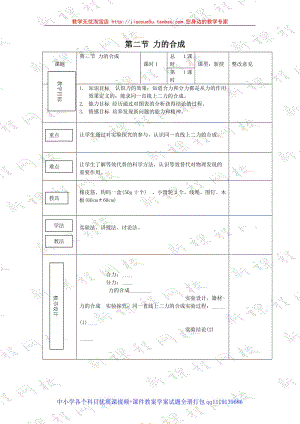 力的合成 教案 1