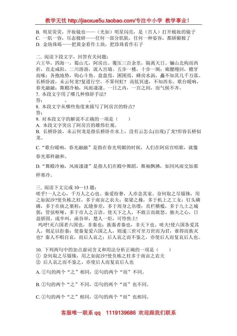 《阿房宫赋》同步练习3（沪教版第二册）_第2页