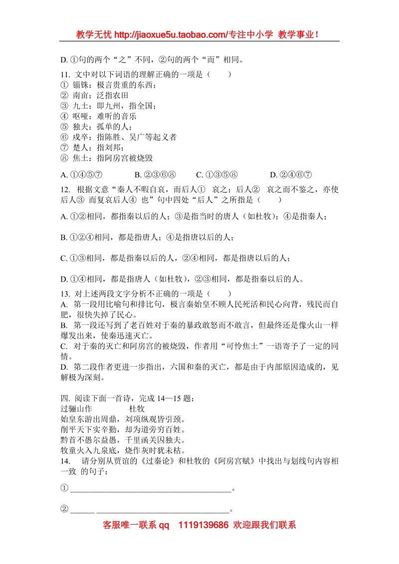 《阿房宫赋》同步练习3（沪教版第二册）_第3页