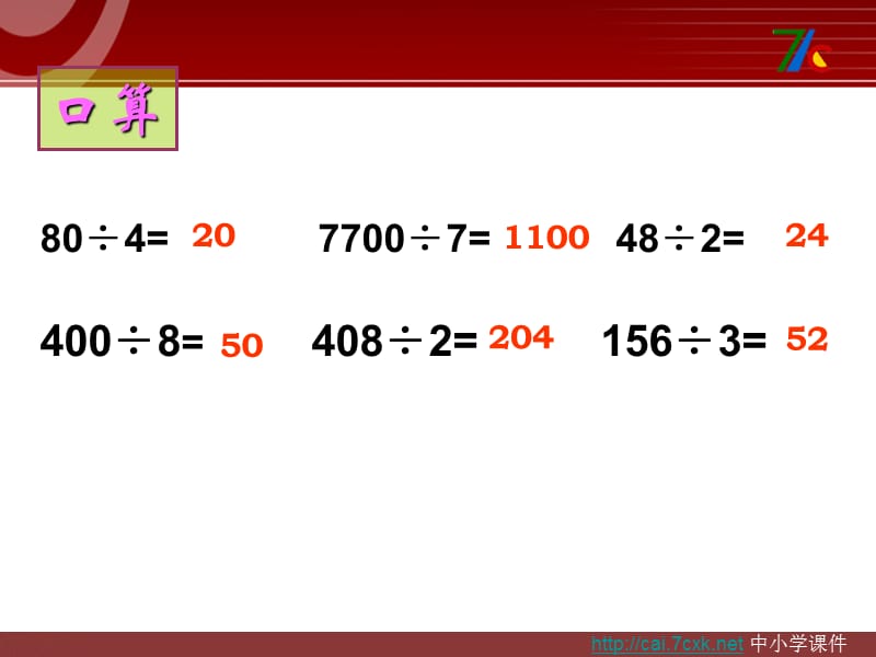 人教版数学三下第二单元《除数是一位数的除法》ppt复习课件_第2页