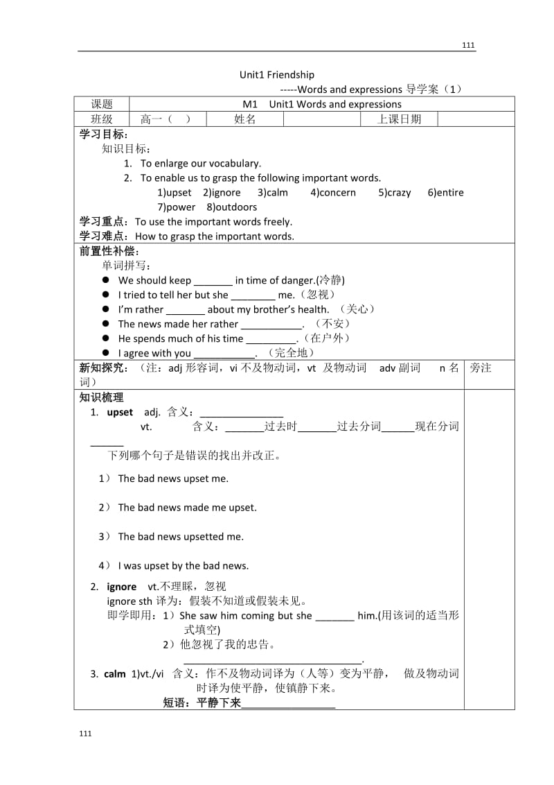 河北省抚宁五中高一英语人教版必修1《Unit 1 Friendship》Words and expressions（1）学案_第1页