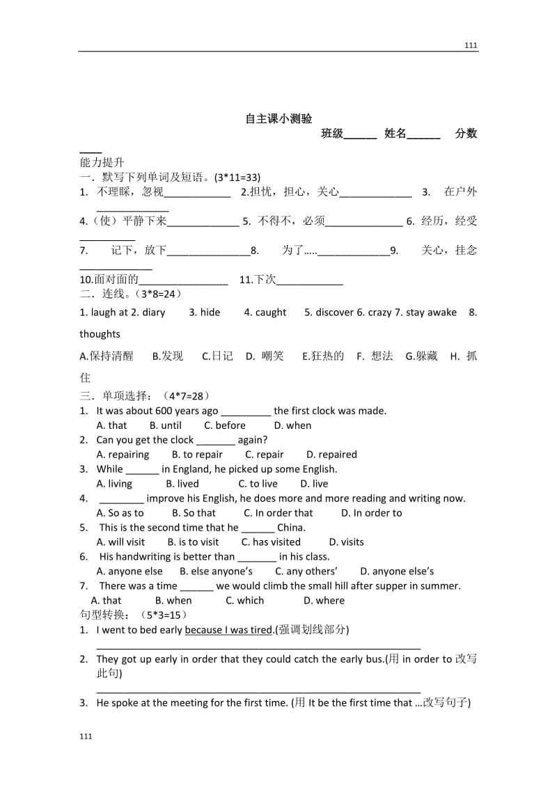 河北省抚宁五中高一英语人教版必修1《Unit 1 Friendship》Words and expressions（1）学案_第3页