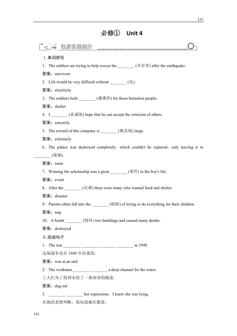 高考一轮复习学案人教版必修一《Unit 4 Earthquakes》_第1页