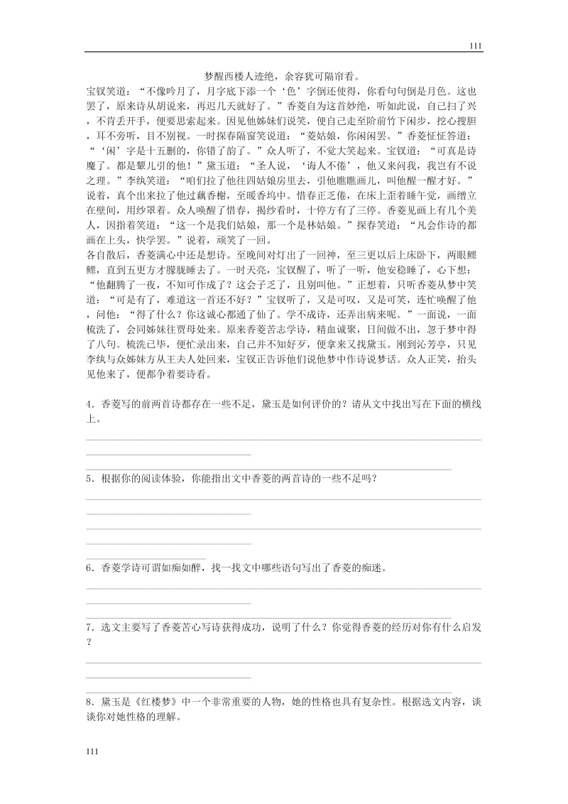 《香菱学诗》同步练习3（沪教版第一册）_第2页