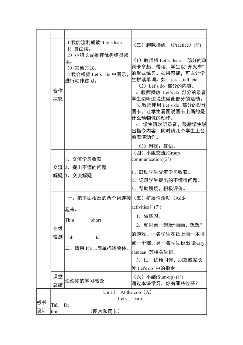 PEP英语三年级下册Unit 3导学案（分课时2）_第2页