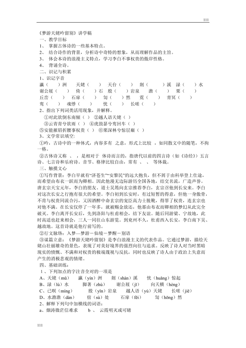 高中语文北京版必修2：《梦游天姥吟留别》讲学稿_第1页