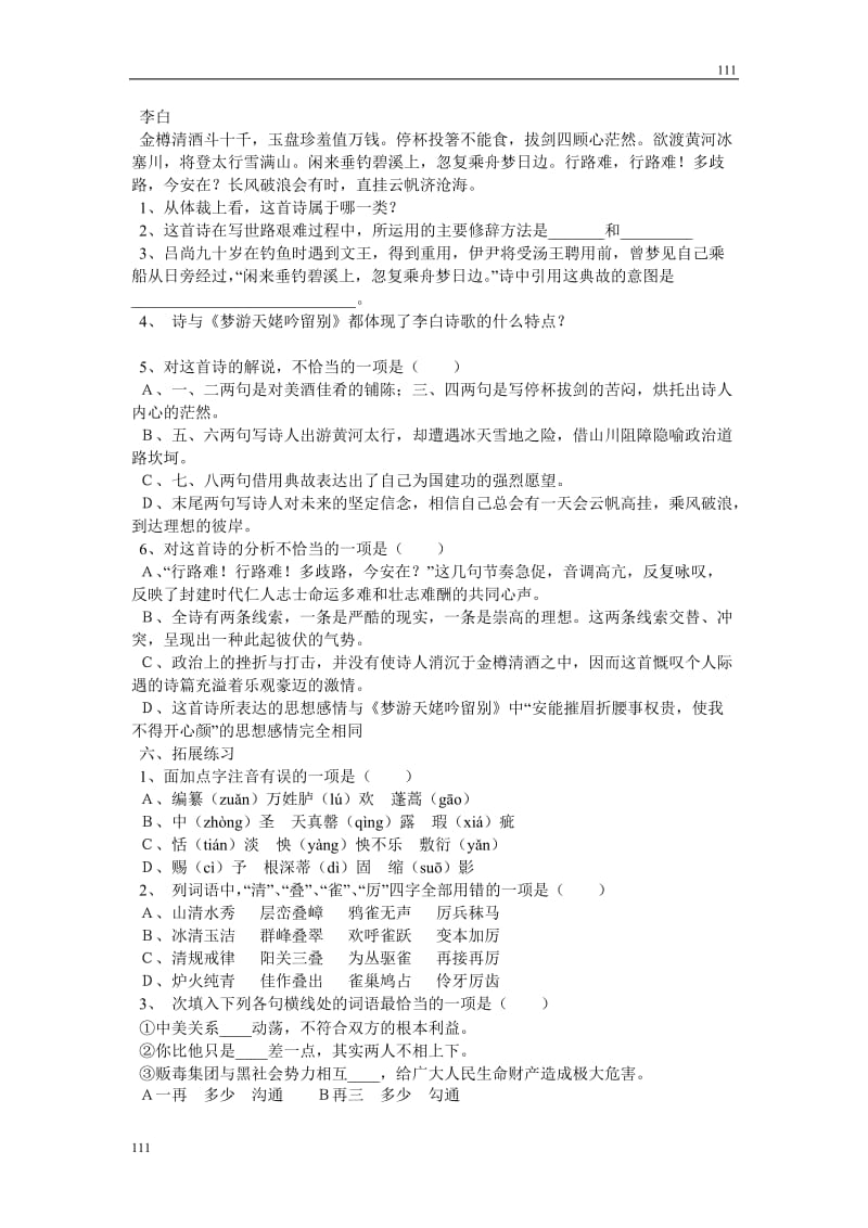 高中语文北京版必修2：《梦游天姥吟留别》讲学稿_第3页