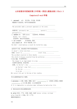 山東省泰安市肥城市第三中學(xué)高中英語(yǔ)Unit 3《Computers》word學(xué)案 新人教版必修2