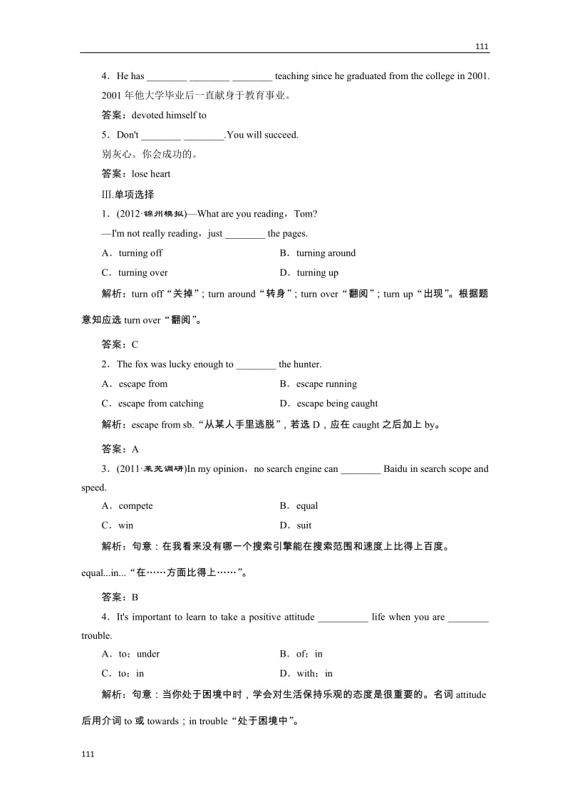 高考一轮复习学案人教版必修一《Unit 5 Nelson Mandela-a modern hero》_第2页