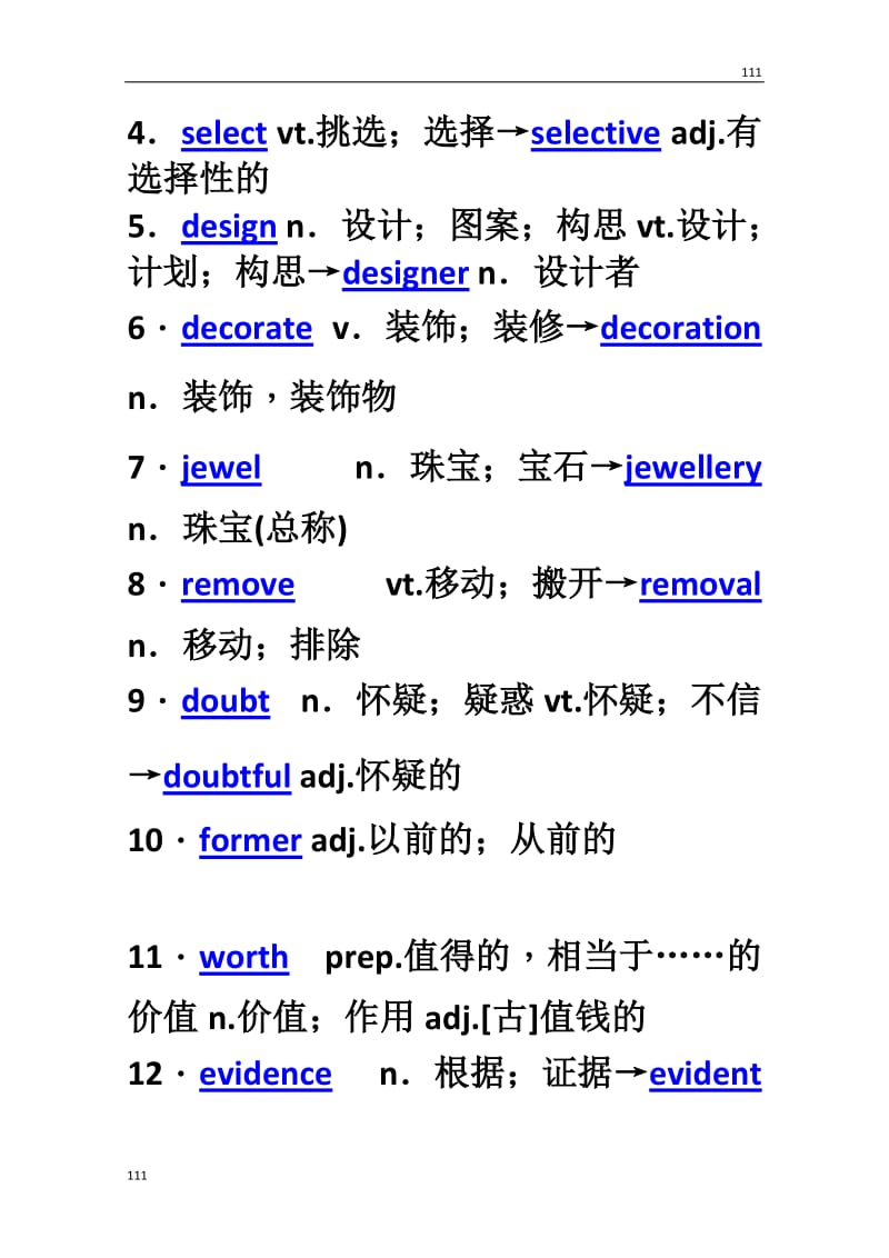 【新人教版】2014年高考英语要点梳理+重点突破：必修2 Unit 1　《Cultural relics》_第2页