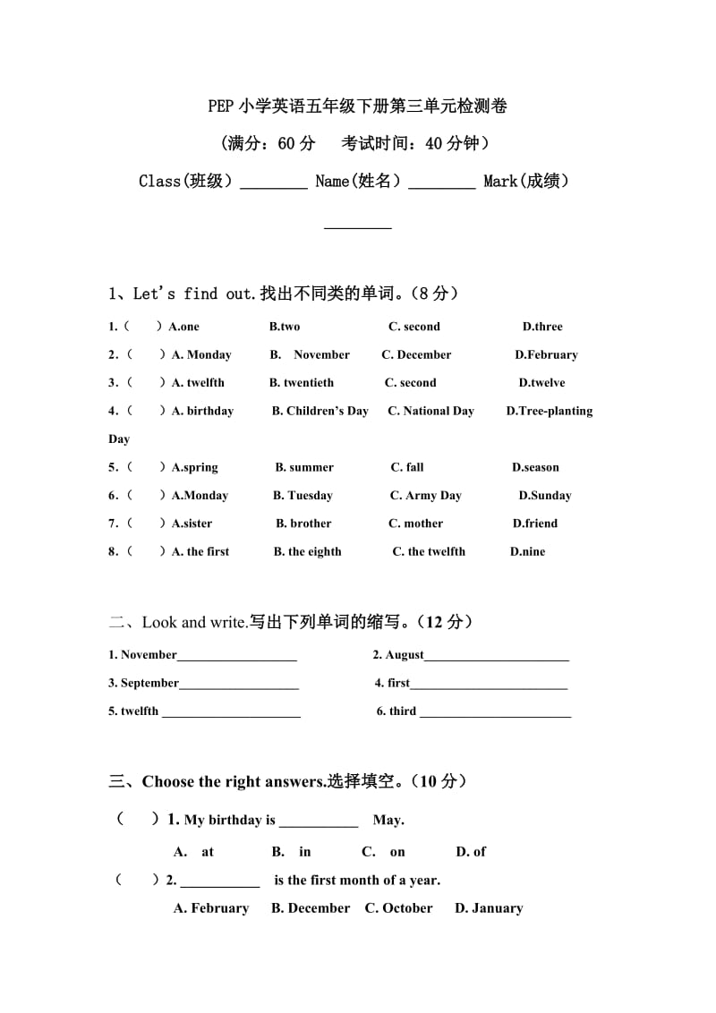 PEP英语五年级下册2 Unit 3单元检测_第1页