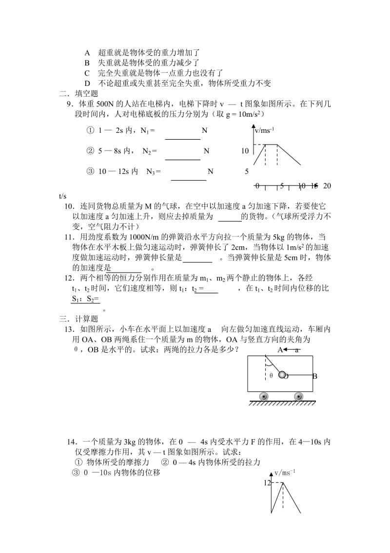 牛顿运动定律 单元目标检测题（B卷）_第2页