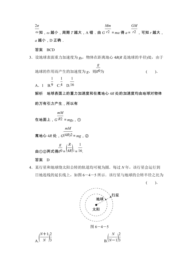 6.4 万有引力理论的成就 每课一练（人教版必修2）_第2页