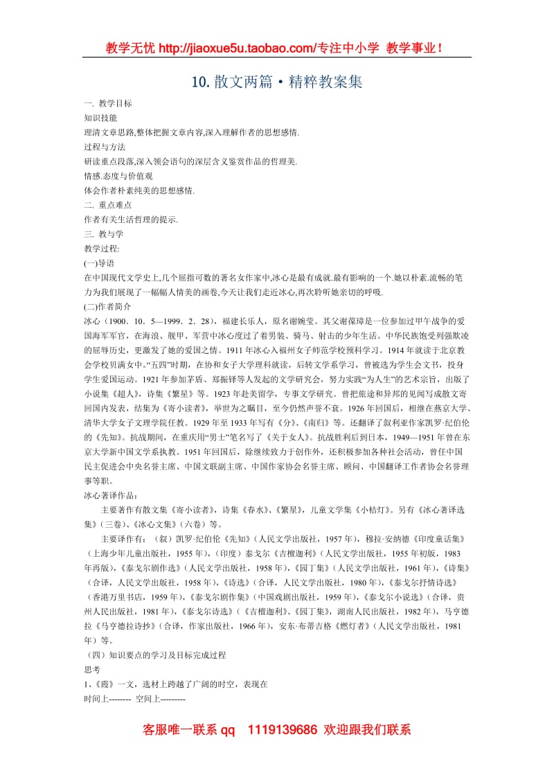 《散文两篇》教案1（粤教版必修1）_第1页