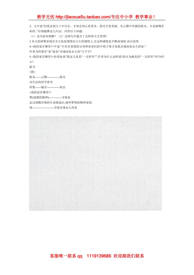 《散文两篇》教案1（粤教版必修1）_第2页