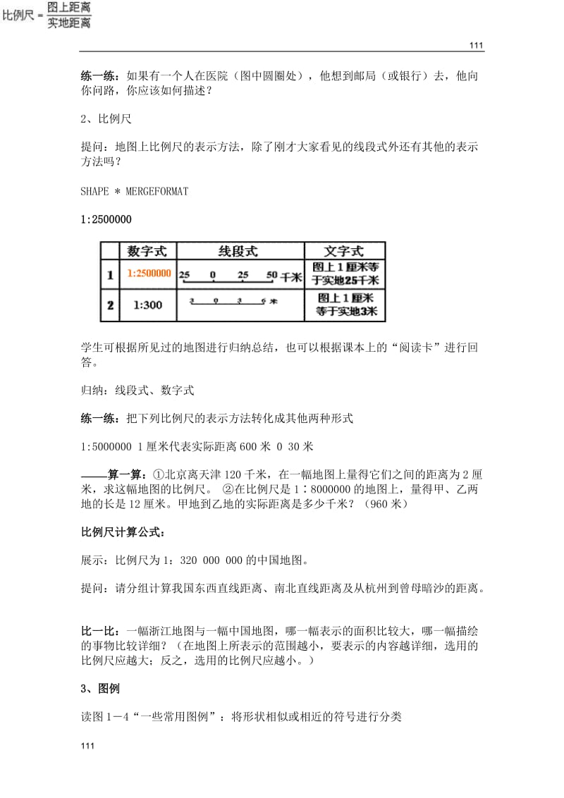 2011年高一语文教案：3.10.2《我的家在哪里》（粤教版必修1）_第3页