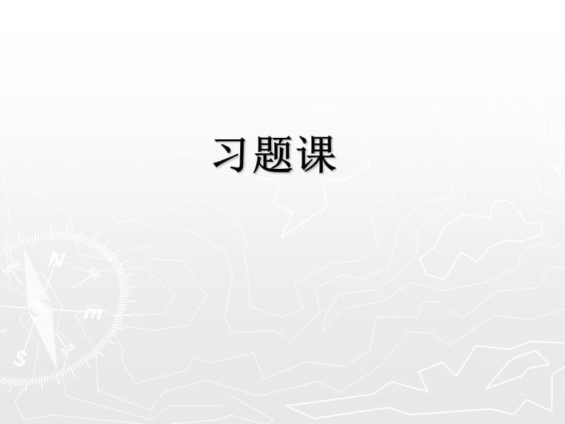 第3节—快与慢的习题课_第1页