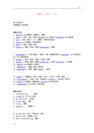 2013年高考英語(yǔ)《Unit 1 Art》要點(diǎn)梳理+重點(diǎn)突破 新人教版選修6