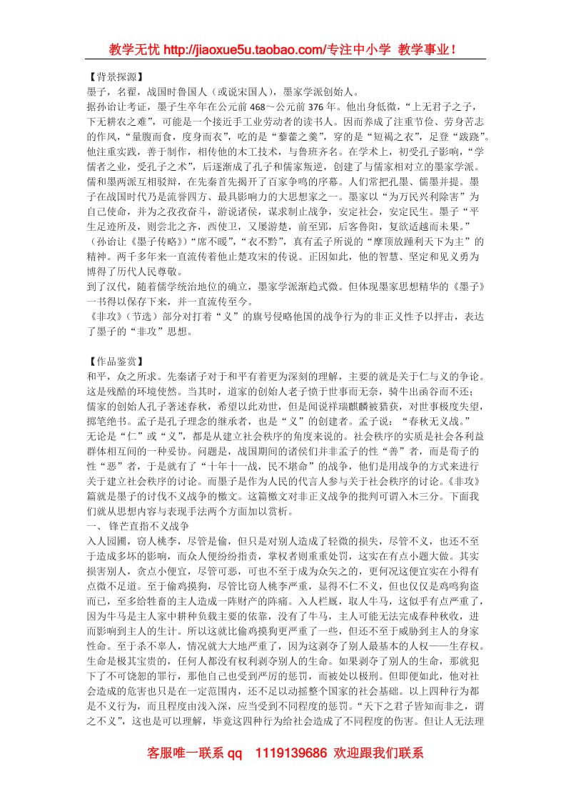 《非攻》 学案(北京版选修2)_第1页