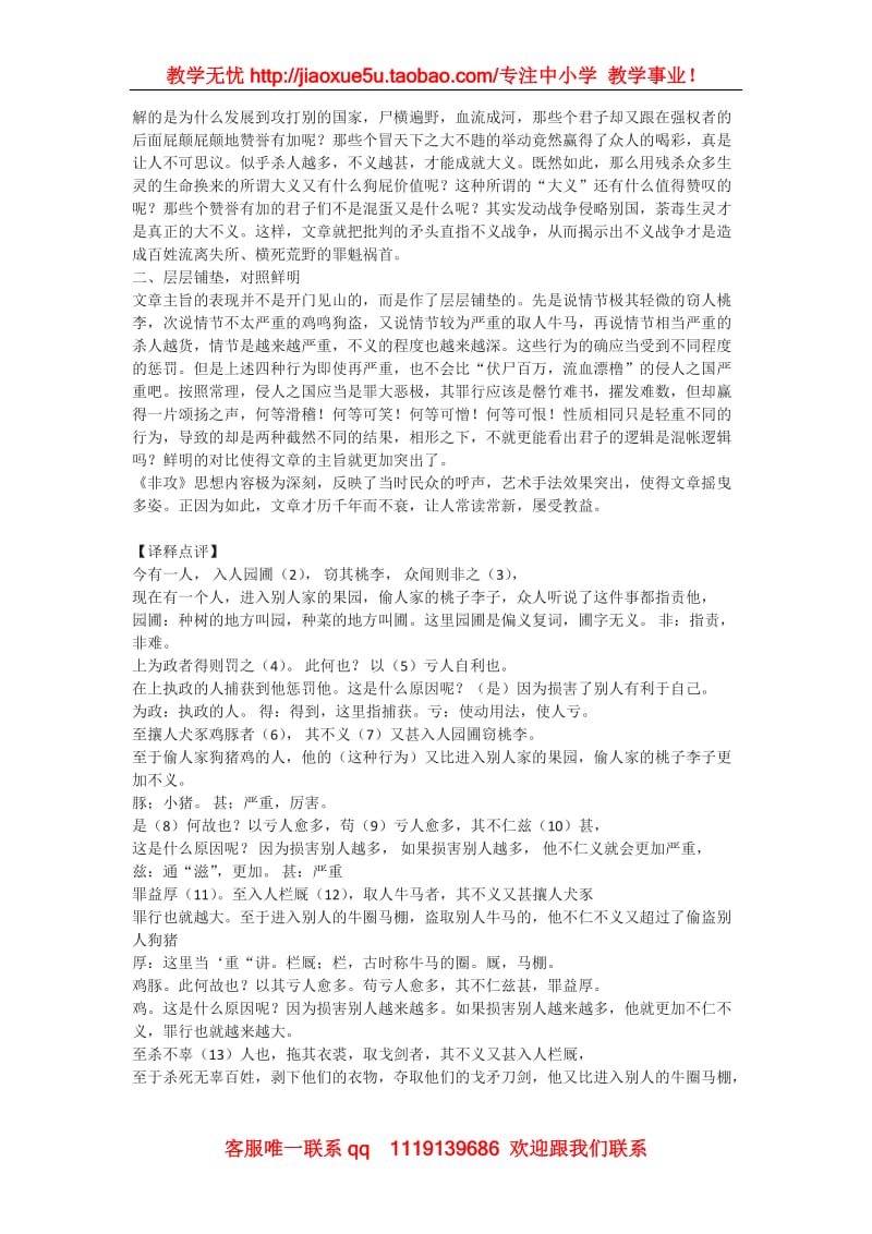 《非攻》 学案(北京版选修2)_第2页