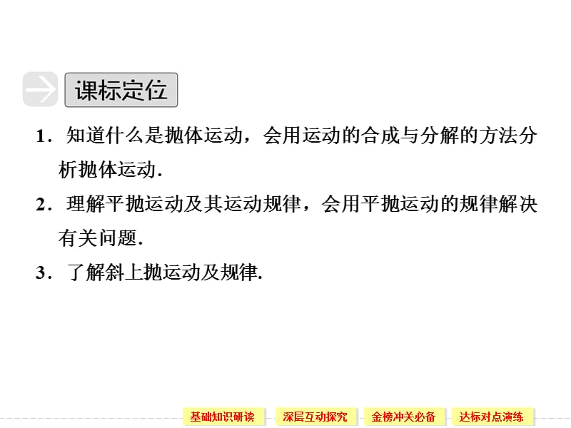 5.2 平抛运动 课件（人教版必修2）_第3页