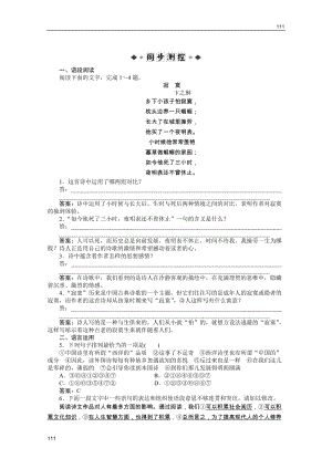 【2012全新教程 同步練習】語文版 語文 必修1：第2單元第5課知能優(yōu)化演練