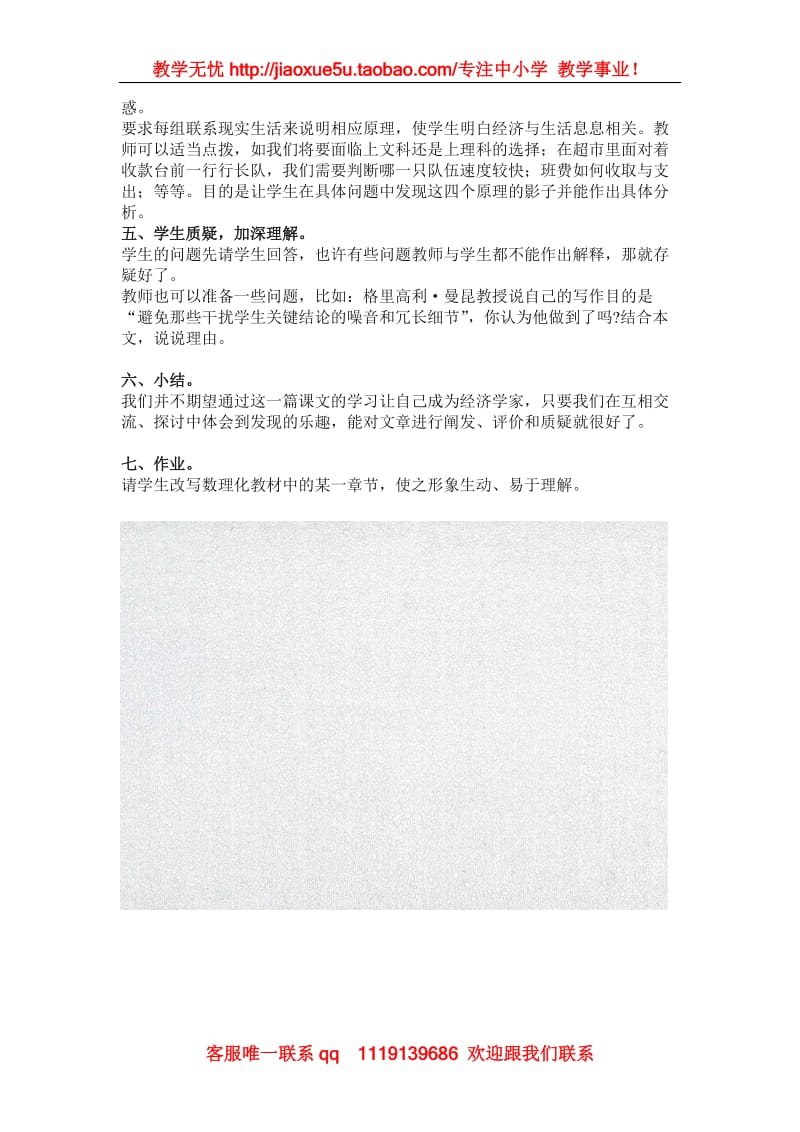 《人们如何作出决策》教案（语文版必修3）_第2页