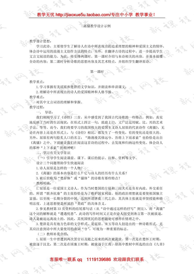 《离骚》教案4_第1页