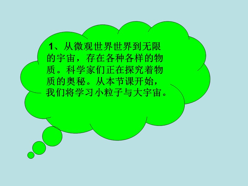 [名校联盟]山东省青岛市城阳区第七中学八年级物理教学课件：第一节 走进微观_第3页