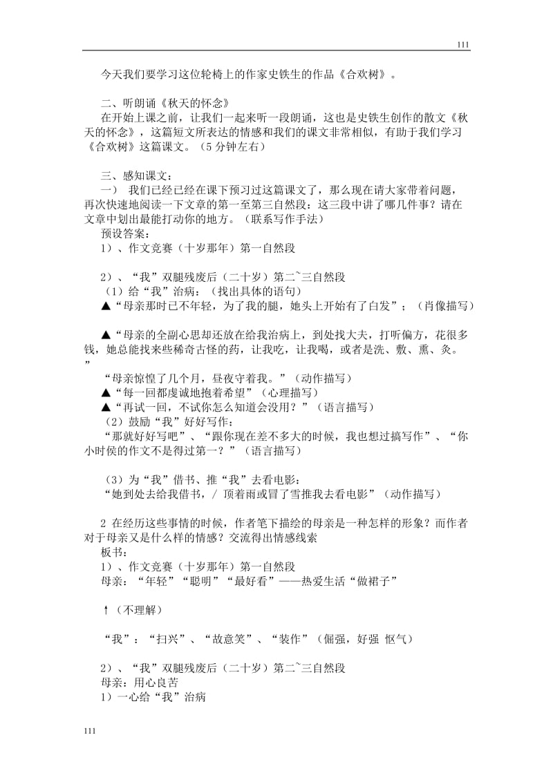 高中语文沪教版第一册：《合欢树》教案_第2页