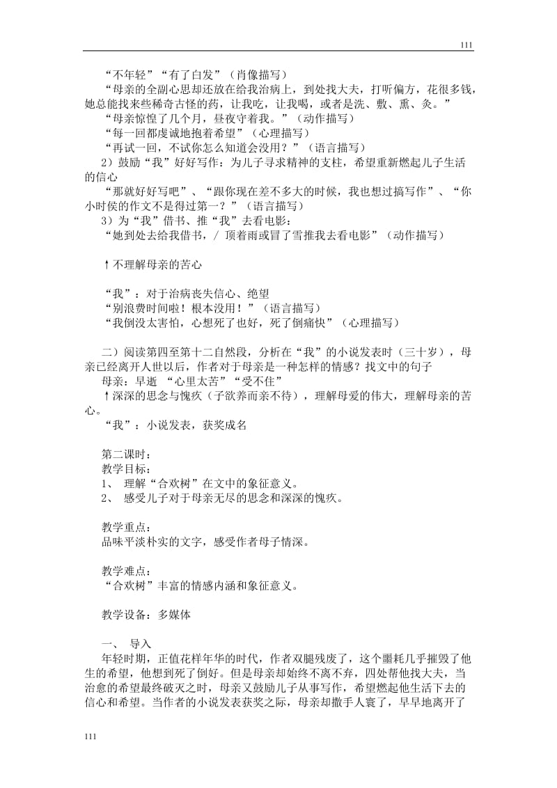 高中语文沪教版第一册：《合欢树》教案_第3页