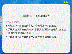 5.4 飛出地球去 課件（滬科版必修2）