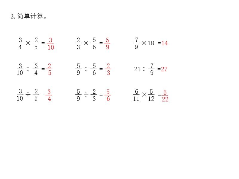 人教版小学数学六年级上册第9单元《总复习》ppt课件2_第3页