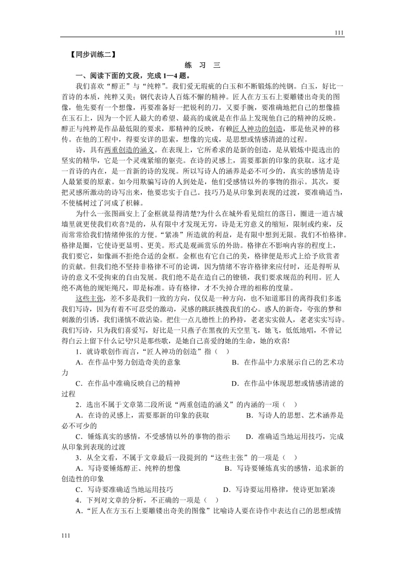 《语言的演变》同步练习2 （北京版选修4）_第1页